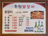 춘천닭갈비