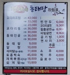 정아네동태탕