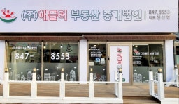 해뜰터부동산중개법인