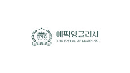 에픽영어