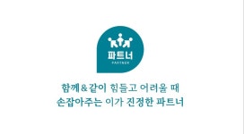 파트너