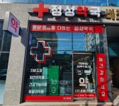 정성약국