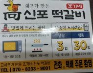 Go_ga 신포떡갈비