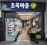 초록마을 부산대연혁신점