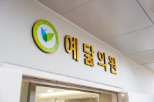 예닮의원