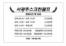 서광주스크린골프
