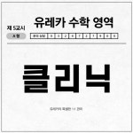 유레카수학학원