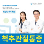 탑 신경외과재활의학과의원