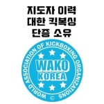 아산 탕정 주짓수 킥복싱 MMA