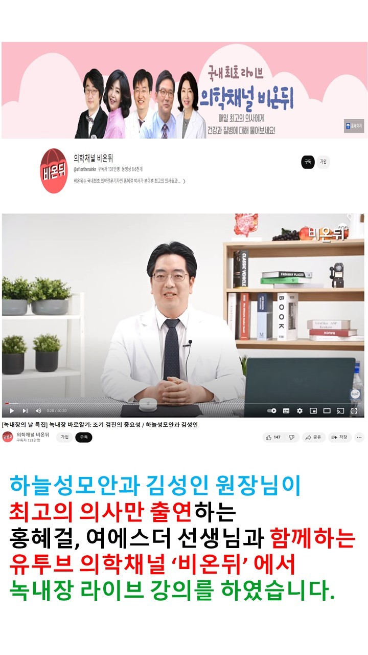 하늘성모안과의원