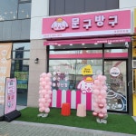 문구방구