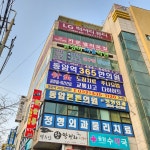 동암역365한의원