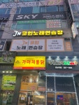 jn코인노래연습장 용인강남대점