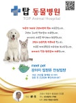 탑동물병원
