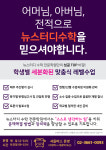 뉴스터디수학학원