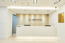 서울퍼스트치과의원