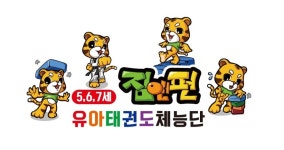 엘림태권도