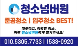 청소넘버원