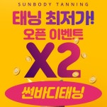 썬바디태닝 검단점 24시