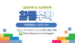 최쌤수학학원