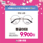 으뜸플러스안경 울산삼산점