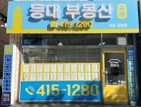 등대부동산중개
