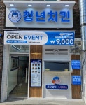 청년치킨 경북대점