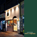 어랏투고 거제홈타운점