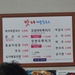 맛나해물칼국수