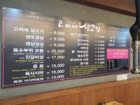 고씨네 생고기