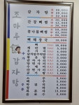 조마루감자탕 구로디지털2호점