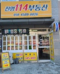 진영114부동산공인중개사사무소
