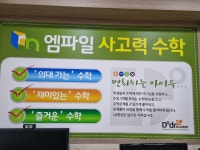 두드림수학멘토링학원