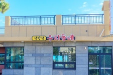 산방산우리동네