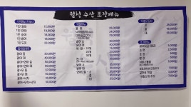 월척수산