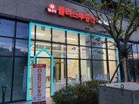 별내역플러스공인중개사사무소