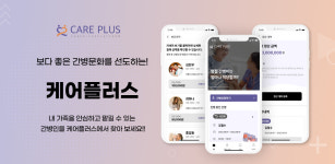 케어플러스