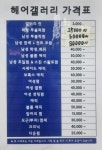 헤어갤러리