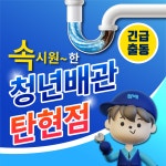 하수구막힘