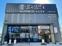 팔곡밀면 매곡점