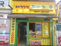 스마일찹쌀꽈배기