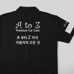 디테일링 손세차 에이투지