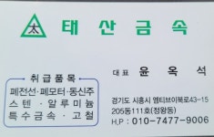 태산금속