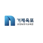 거제옥포요양보호사교육원