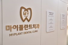 마이플란트치과의원 동탄