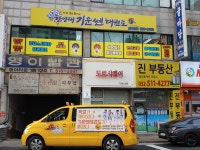 부평한양대기운쎈태권도장