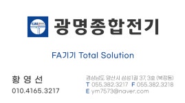 광명종합전기