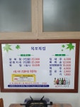 목포복집