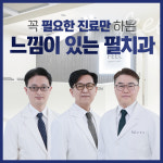 느낌이있는필치과의원