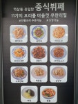 풍광쟈창차이 중식뷔페